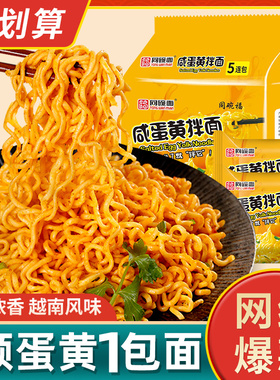 同碗福咸蛋黄拌面泡面袋装蟹黄面速食食品夜宵火鸡面方便面整箱装