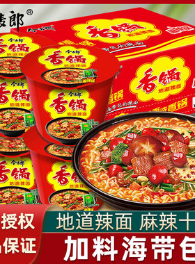 今麦郎麻辣香锅面速食品方便面泡面桶装牛肉杯面免煮面条早餐夜宵