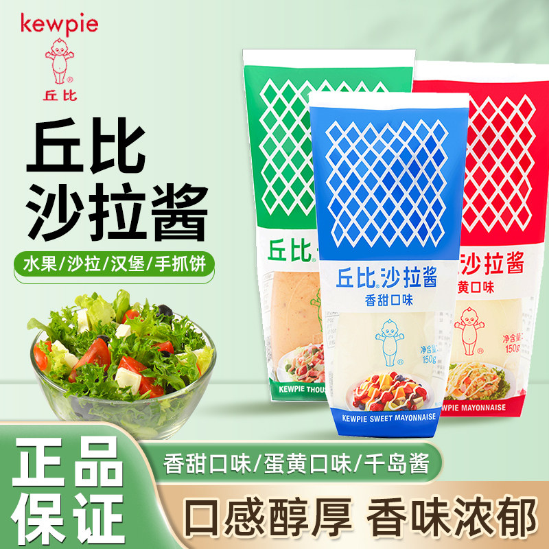 丘比香甜沙拉酱千岛酱蛋黄酱水果蔬菜沙拉汉堡三明治食材烘焙专用,粮油调味/速食/干货/烘焙,沙拉/千岛/蛋黄酱/油醋汁,淘宝优惠券,粉丝福利购,淘宝优惠卷