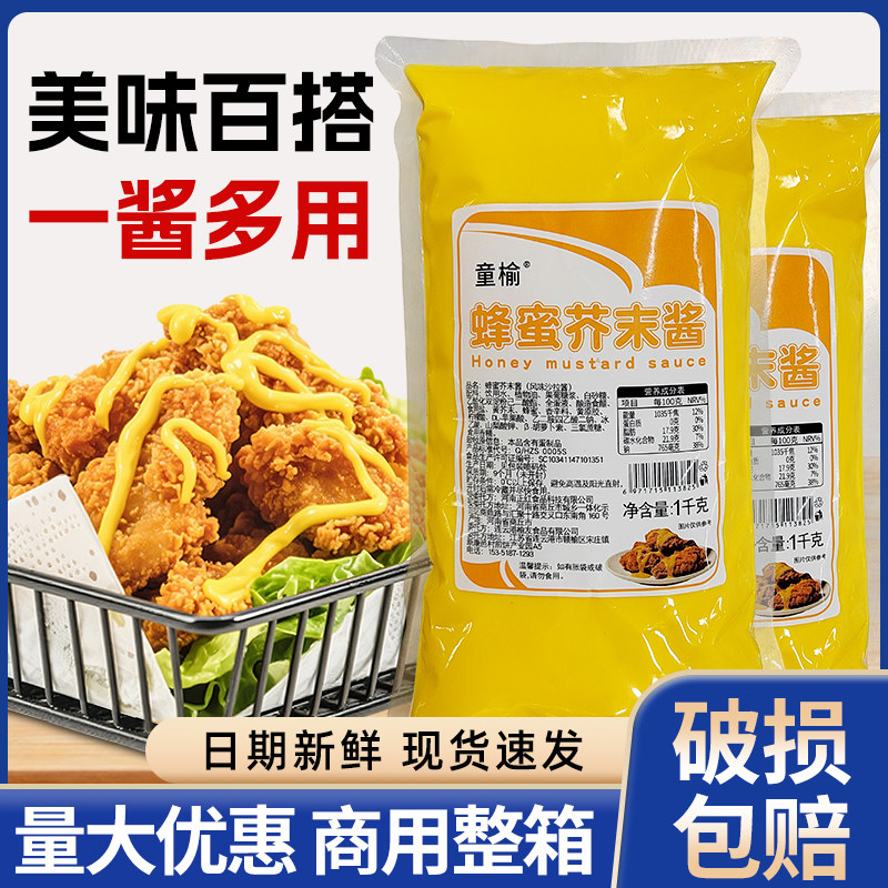 蜂蜜芥末酱商用1kg韩式炸鸡蘸酱料汉堡寿司专用酱批发芥末沙拉酱,粮油调味/速食/干货/烘焙,酱类调料,淘宝优惠券,粉丝福利购,淘宝优惠卷