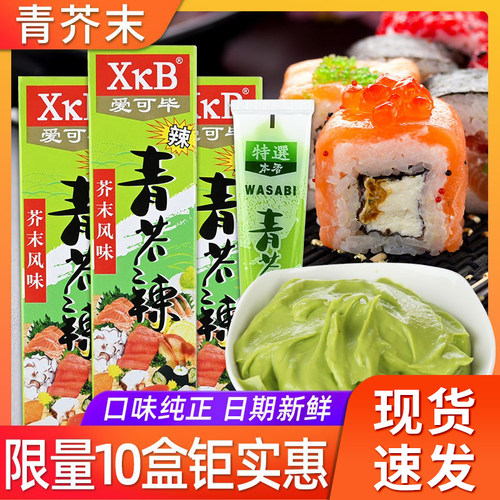【10盒】芥末酱日式膏烧烤调味酱