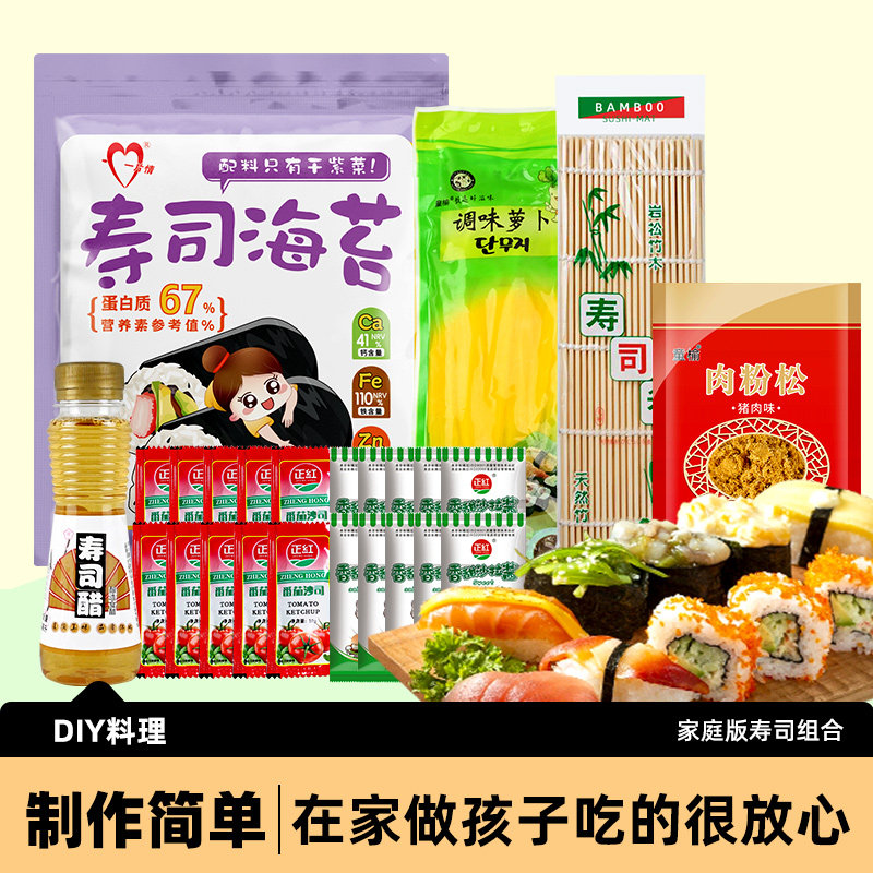 寿司制作工具套装全套竹帘卷海苔寿司紫菜包饭专用材料食材配料菜