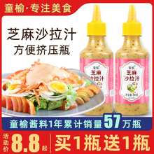 童榆沙拉汁焙煎芝麻口味日式大拌菜脂肪千岛蔬菜沙拉酱油醋汁0低