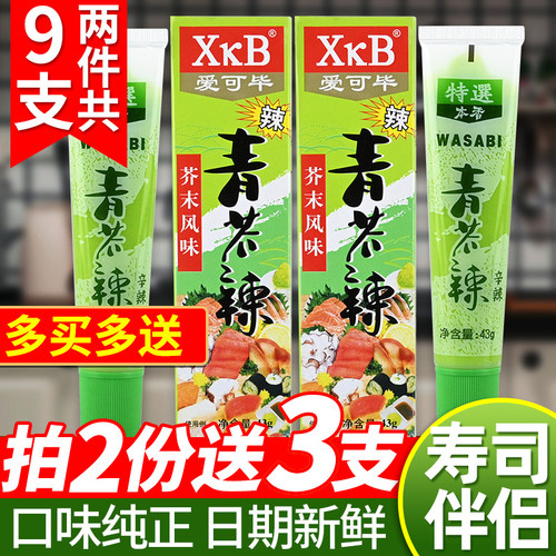 芥末酱日式青芥辣酱43g*3 辣根青芥末膏日本鱼生寿司料理刺身酱油 - 封面