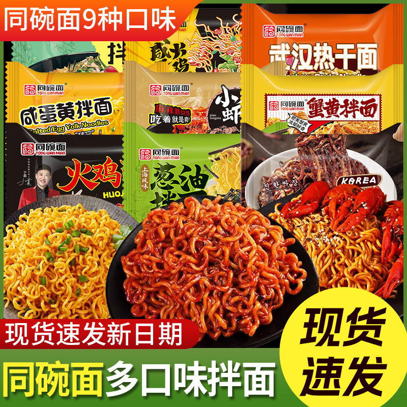 咸蛋河南椒麻鸡拌面同碗面图片