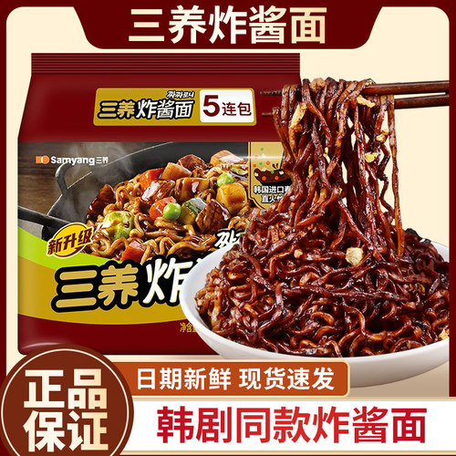三养炸酱面火鸡面速食正宗泡面韩国袋装杂酱囤货宿舍方便面干拌面