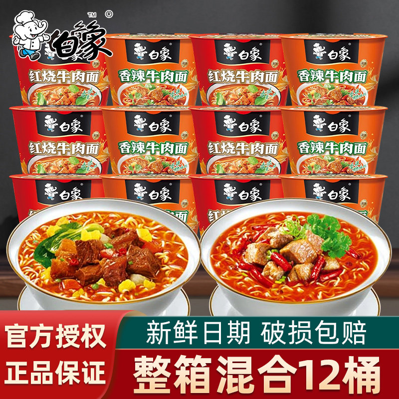 白象多口味免煮桶装泡面整箱图片
