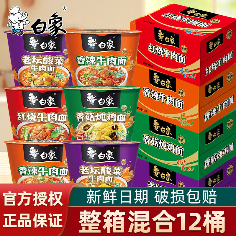 白象新经典骨汤免煮桶装方便面图片