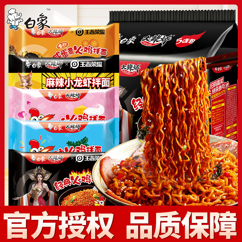 白象火鸡面袋装方便面大辣娇经典奶油咸蛋黄拌面整箱批发泡面免煮