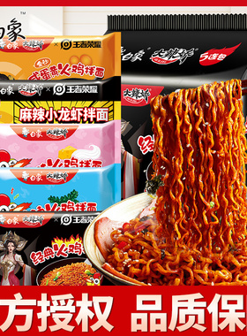 白象火鸡面袋装方便面大辣娇经典奶油咸蛋黄拌面整箱批发泡面免煮