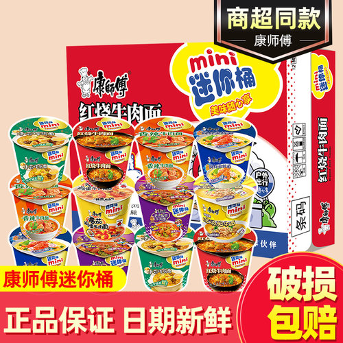 康师傅方便面迷你12杯桶整箱mini随心杯泡面香辣红烧牛肉速食夜宵