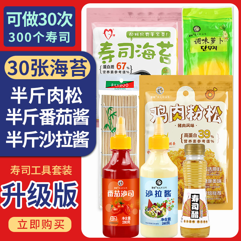 寿司制作工具套装全套竹帘卷海苔寿司紫菜包饭专用材料食材配料菜