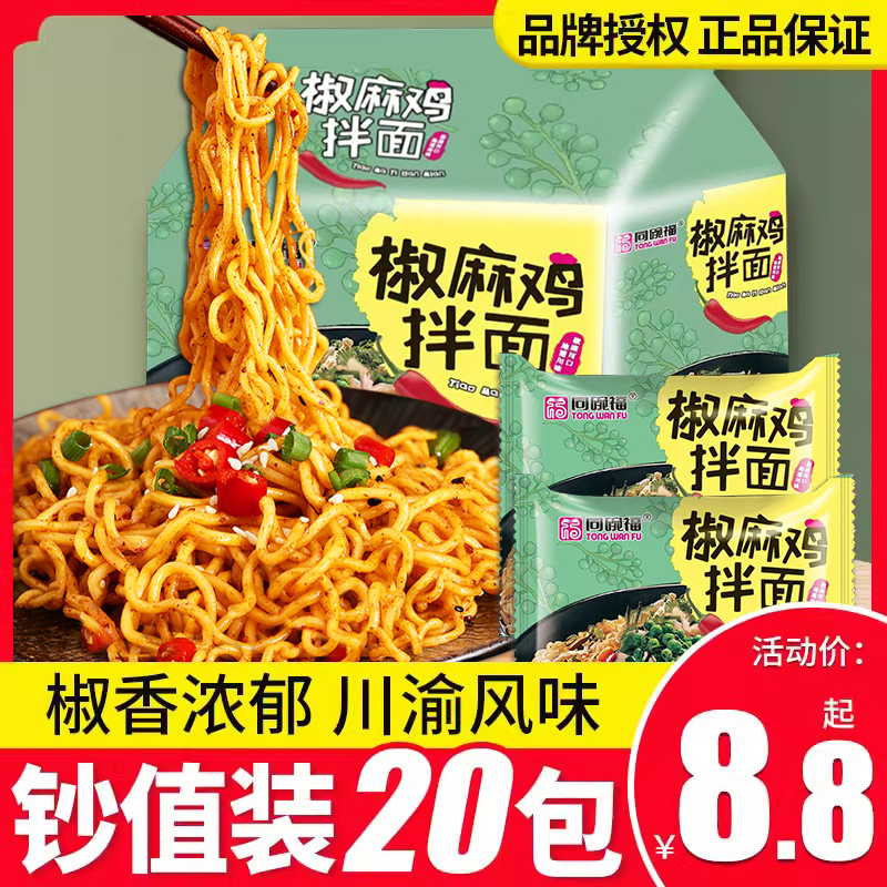 同碗福藤椒方便面整箱袋装