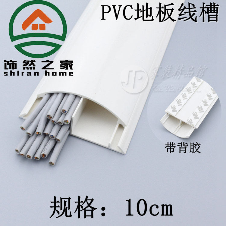 10 Number PVC Floor trunking ground Walking trough Ming Zhuang wire Protective tube Open wire Network cable decorate Trunkingin the Electronic/Electrician , Other  category - from Buy2taobao.com to provide professional Taobao agent buy service