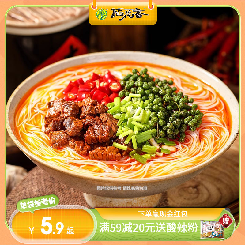 9元】稻花香 过桥米线云南米粉酸辣粉丝方便泡面1桶装