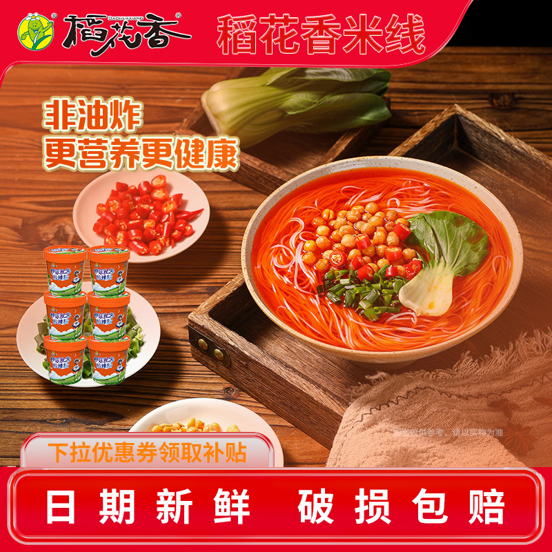 稻花香快乐食客酸辣粉冲泡方便速食泡面重庆方便粉丝6桶装整箱