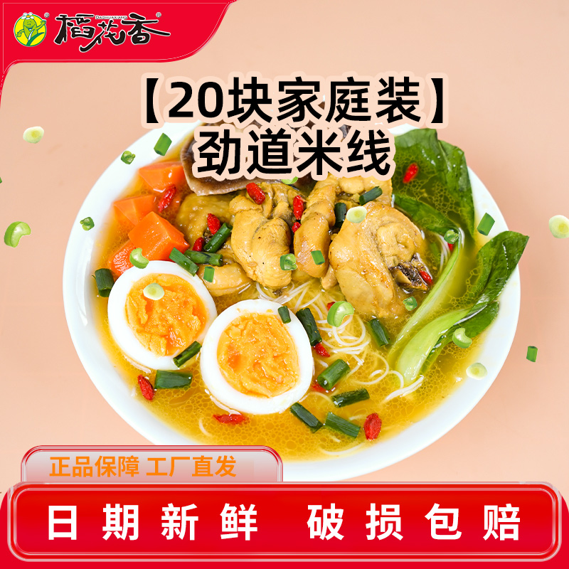 稻花香米线云南冲泡速食过桥米线鸡汤宿舍夜宵家庭装20块泡面整箱