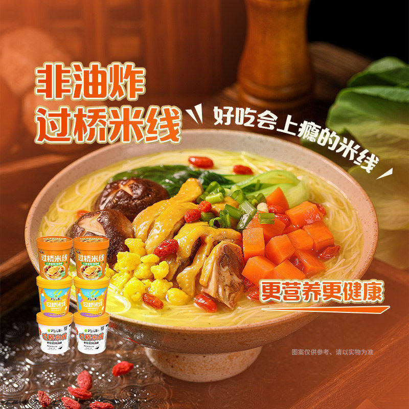 稻花香过桥米线人参鸡汤肥汁米线粉丝方便面冲泡速食夜宵泡面6桶