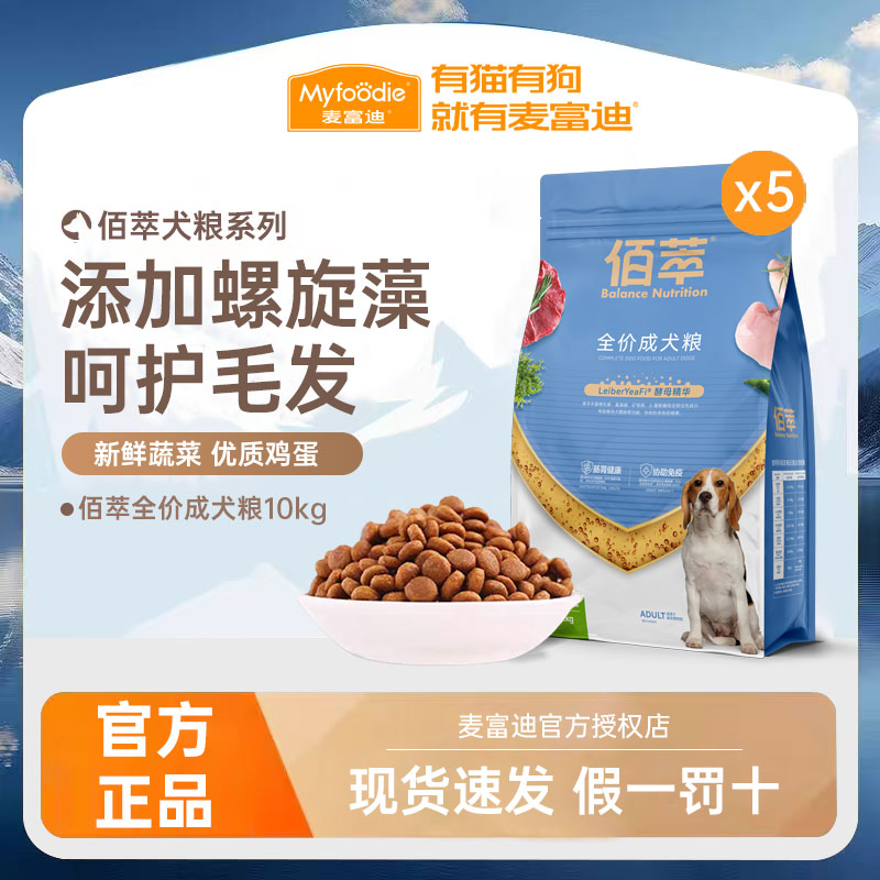 麦富迪佰萃狗粮20斤成幼犬