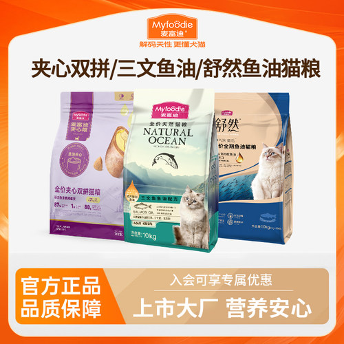 麦富迪三文鱼鱼油猫粮10kg