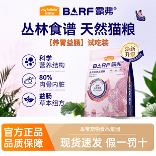麦富迪barf霸弗猫粮500g试吃装牛肉鸡肉主食冻干全价天然成幼猫粮