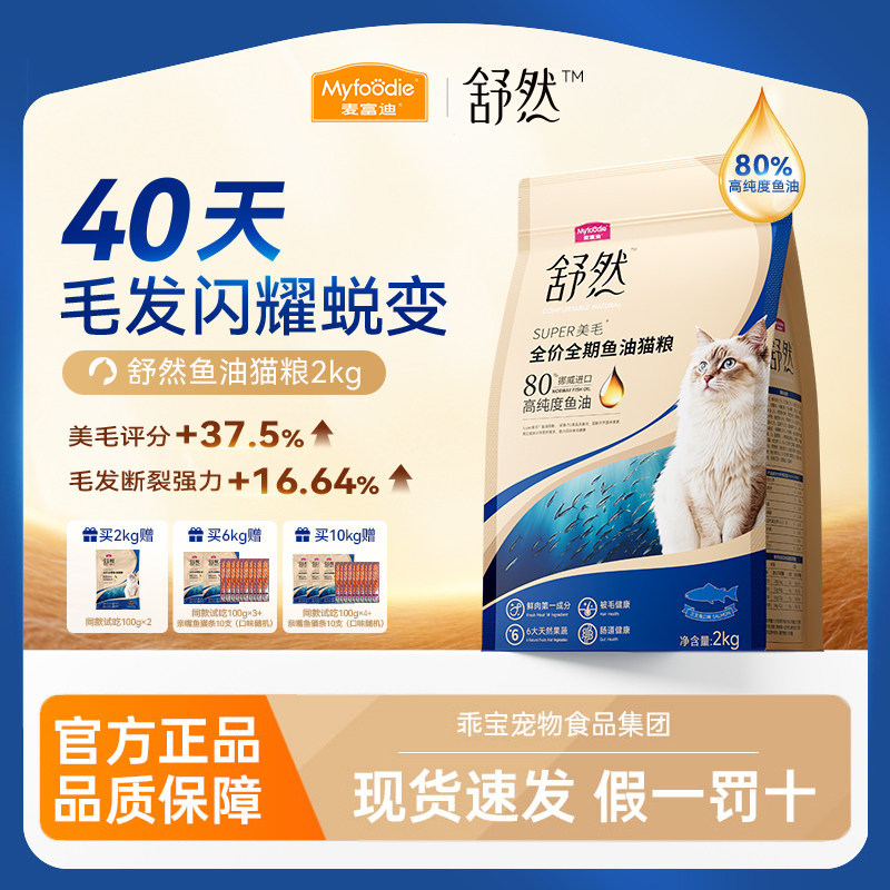 麦富迪舒然鱼油猫粮2kg全价全期成幼猫通用美毛靓毛美短布偶10kg