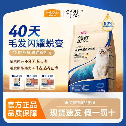 麦富迪舒然鱼油猫粮2kg
