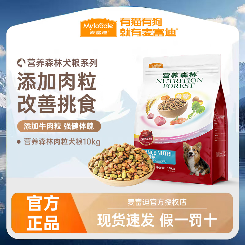 麦富粮营养森林狗粮20斤