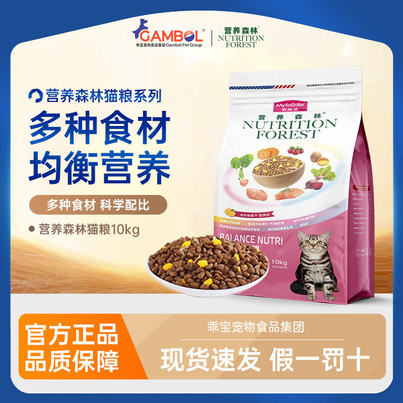 营养森林猫粮10kg全价成幼猫通用英美短蓝猫三文鱼冻干天然粮20斤,宠物/宠物食品及用品,猫全价膨化粮,淘宝优惠券,粉丝福利购,淘宝优惠卷