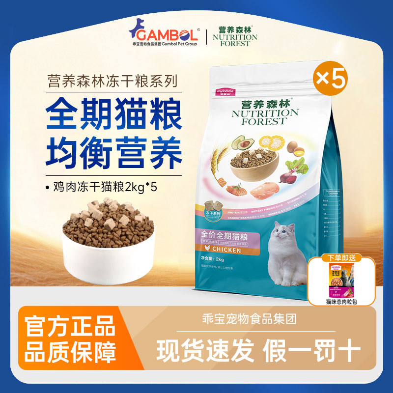 营养森林猫粮10kg鸡肉冻干全期成幼猫通用英美短蓝猫营养主粮20斤,宠物/宠物食品及用品,猫全价膨化粮,淘宝优惠券,粉丝福利购,淘宝优惠卷