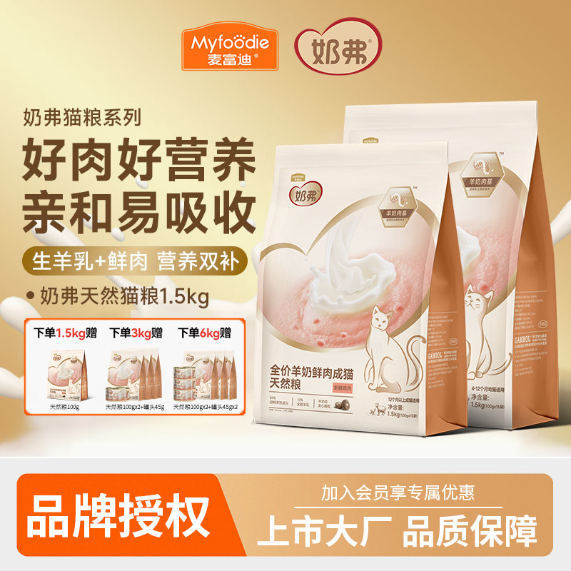 麦富迪羊奶鲜肉猫粮1.5kg图片