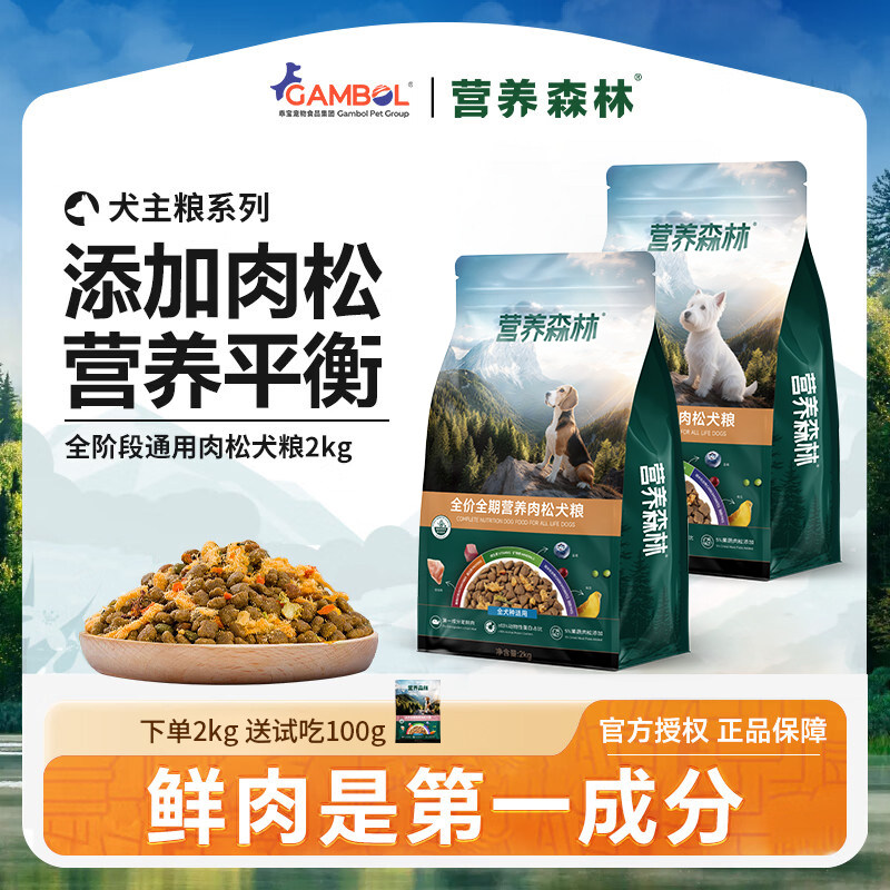 营养森林狗粮2kg肉松肉粒芝士全价全期犬粮成幼犬通用小型犬10kg