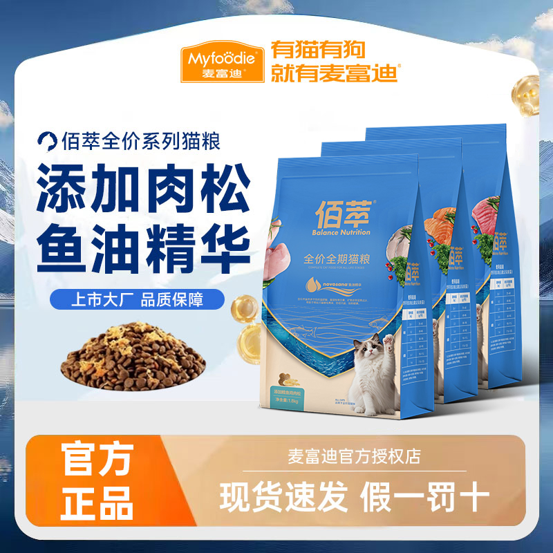 麦富迪佰萃鱼油肉松猫粮1.8kg
