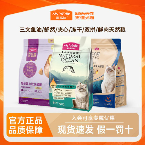 麦富迪三文鱼鱼油猫粮10kg