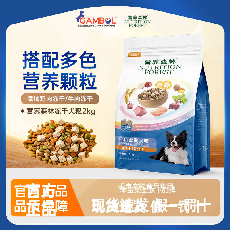 营养森林狗粮2kg牛肉鸡肉冻干小型犬全期犬粮泰迪边牧通用10kg,宠物/宠物食品及用品,狗全价膨化粮,淘宝优惠券,粉丝福利购,淘宝优惠卷