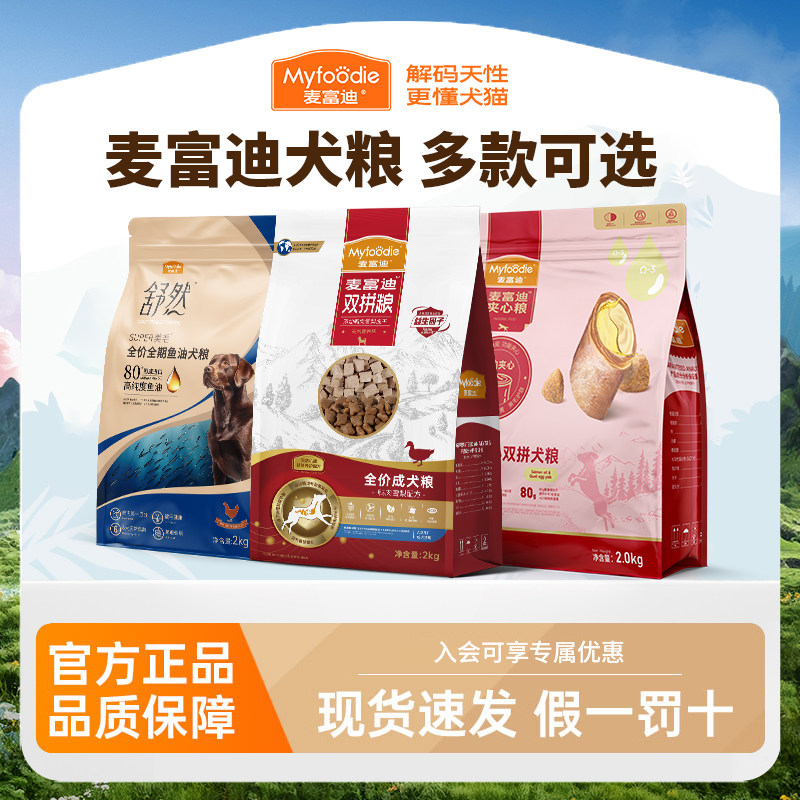 麦富迪狗粮鸭肉雪梨冻干双拼成幼犬通用牛肉夹心舒然中小型老年犬
