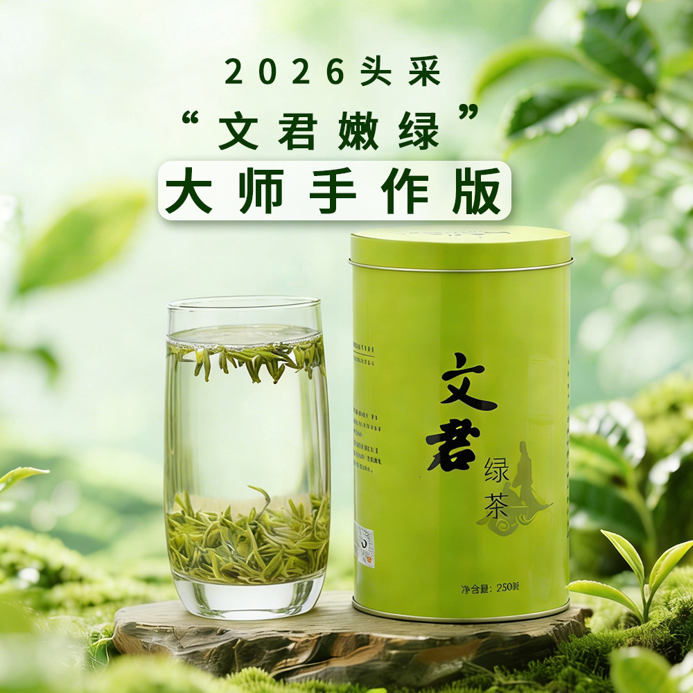 【大师手作】文君嫩绿2026春茶新茶明前绿茶浓香型碧螺春毛尖250g