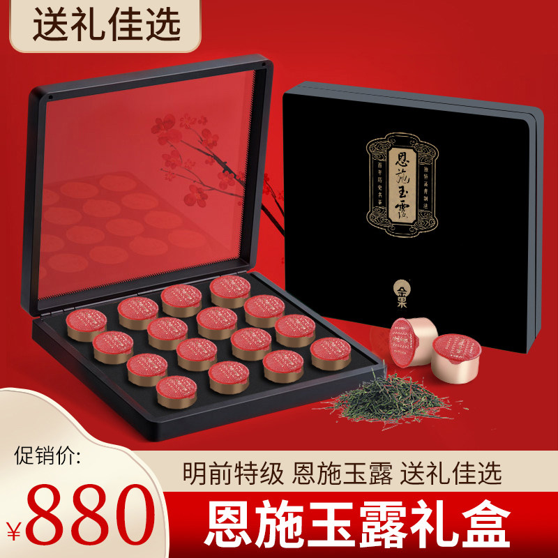 新茶明前绿茶恩施玉露蒸青绿茶滋味鲜爽清香茶叶礼盒160g小罐装