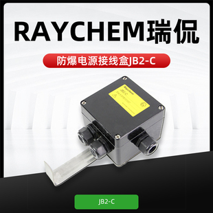 Raychem 美国瑞侃 电伴热线防爆电源接线盒JB2