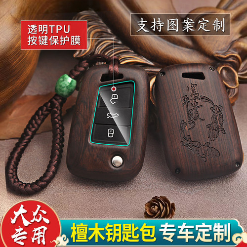 大众钥匙包套朗逸迈腾b8檀木