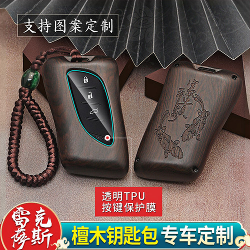 适用雷克萨斯LS500h钥匙套ES200 RX300 NX350h钥匙包壳扣檀木高档
