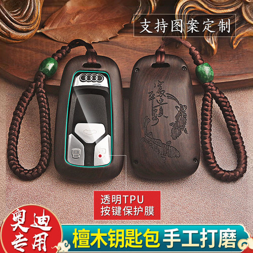 适用奥迪檀木汽车钥匙套A6L A8L A7L A4L Q5L Q7Q8Q3钥匙包保护壳