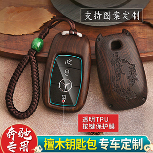 适用奔驰檀木汽车钥匙套E级E300L E200LA级S级C260GLC钥匙保护壳