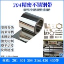 0.15 304不锈钢带垫片垫圈薄钢板316不锈钢薄片钢皮加工0.1 0.5mm