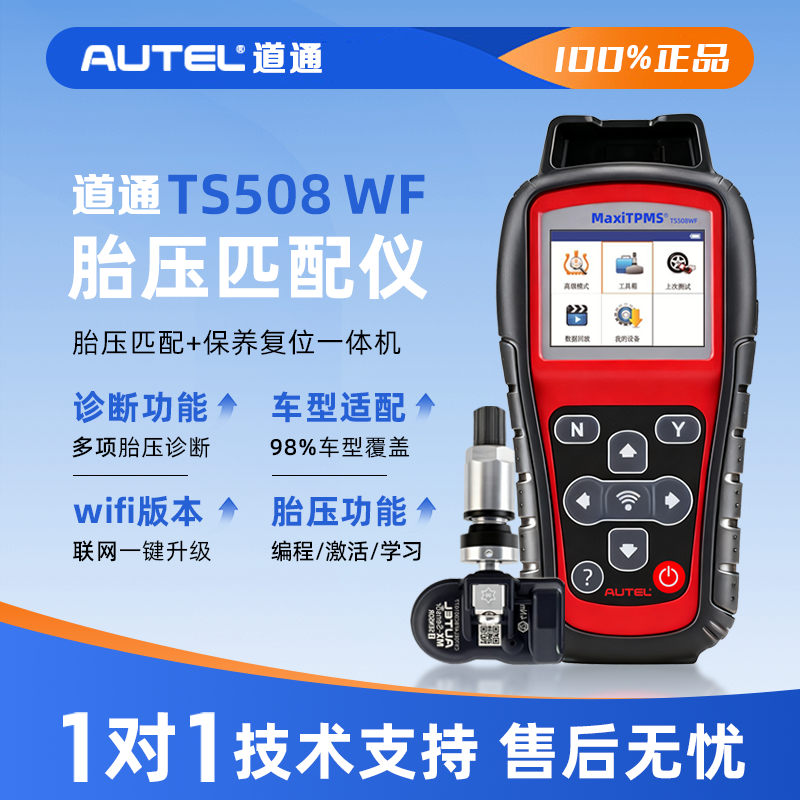 道通TS508胎压匹配仪WIFI版汽车胎压传感器学习激活胎压匹配仪,汽车零部件/养护/美容/维保,汽车检测仪,淘宝优惠券,粉丝福利购,淘宝优惠卷
