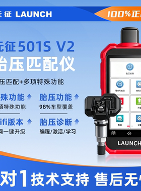 元征501S V2胎压匹配仪胎压激活编程学习故障保养复位仪WIFI升级