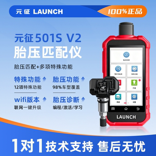 元征501S V2胎压匹配仪胎压激活编程学习故障保养复位仪WIFI升级