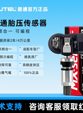 道通TS508胎压匹配仪WIFI版汽车胎压传感器学习激活胎压匹配仪