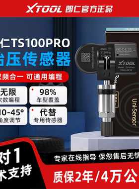 朗仁TS100胎压传感器通用型汽车胎压传感器双频二合一可编程