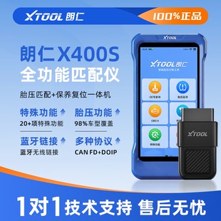 朗仁X400S保养灯归零电脑朗仁X400S复位王发动机诊断仪胎压匹配仪